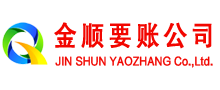 秀峰金顺要账公司